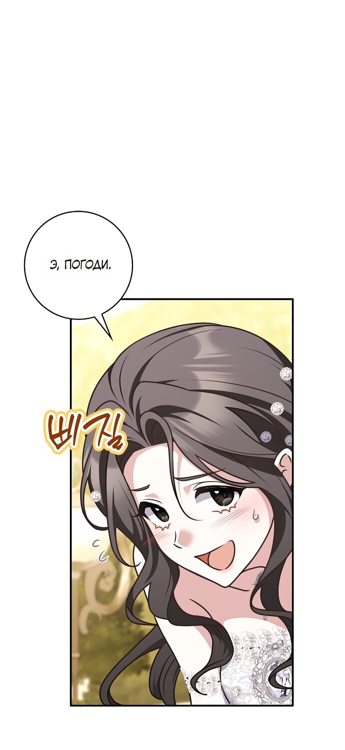 Манга Друзья так не делают - Глава 106 Страница 32