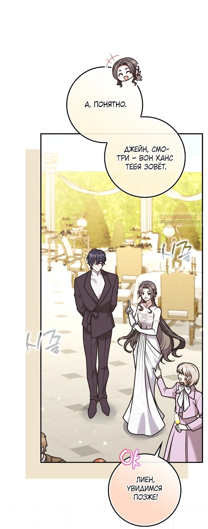 Манга Друзья так не делают - Глава 106 Страница 10