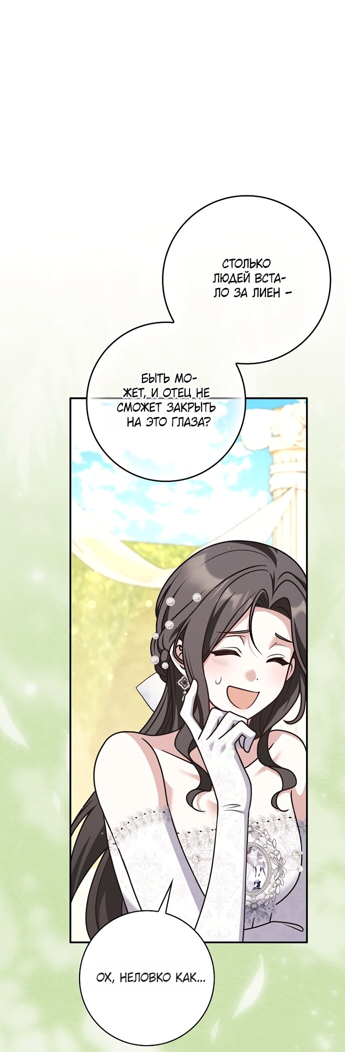 Манга Друзья так не делают - Глава 106 Страница 25