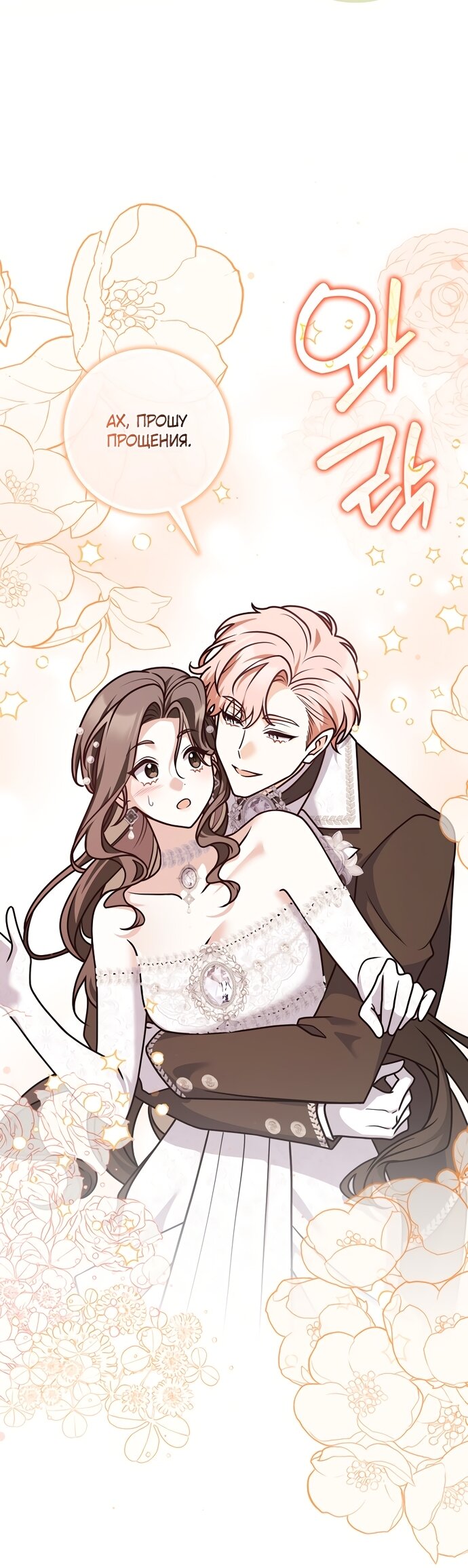 Манга Друзья так не делают - Глава 106 Страница 28