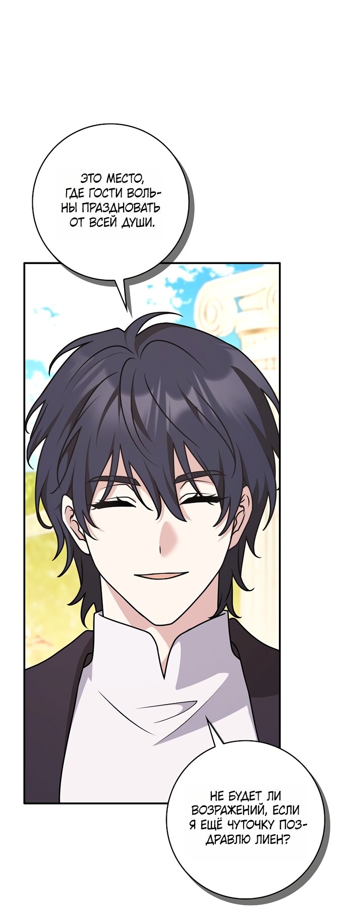 Манга Друзья так не делают - Глава 106 Страница 31