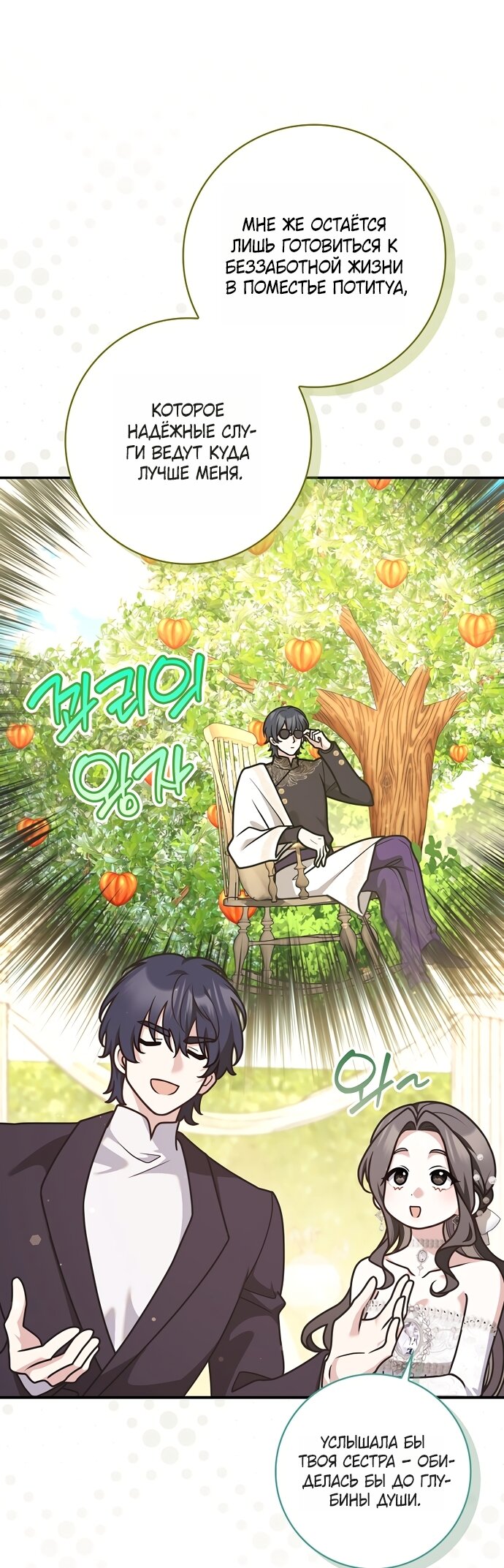 Манга Друзья так не делают - Глава 106 Страница 15