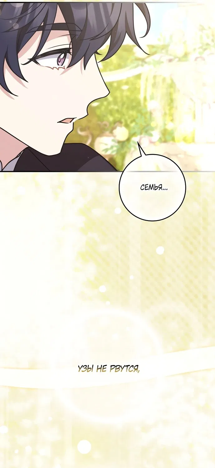 Манга Друзья так не делают - Глава 106 Страница 67