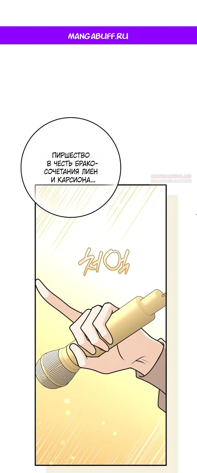 Манга Друзья так не делают - Глава 106 Страница 1