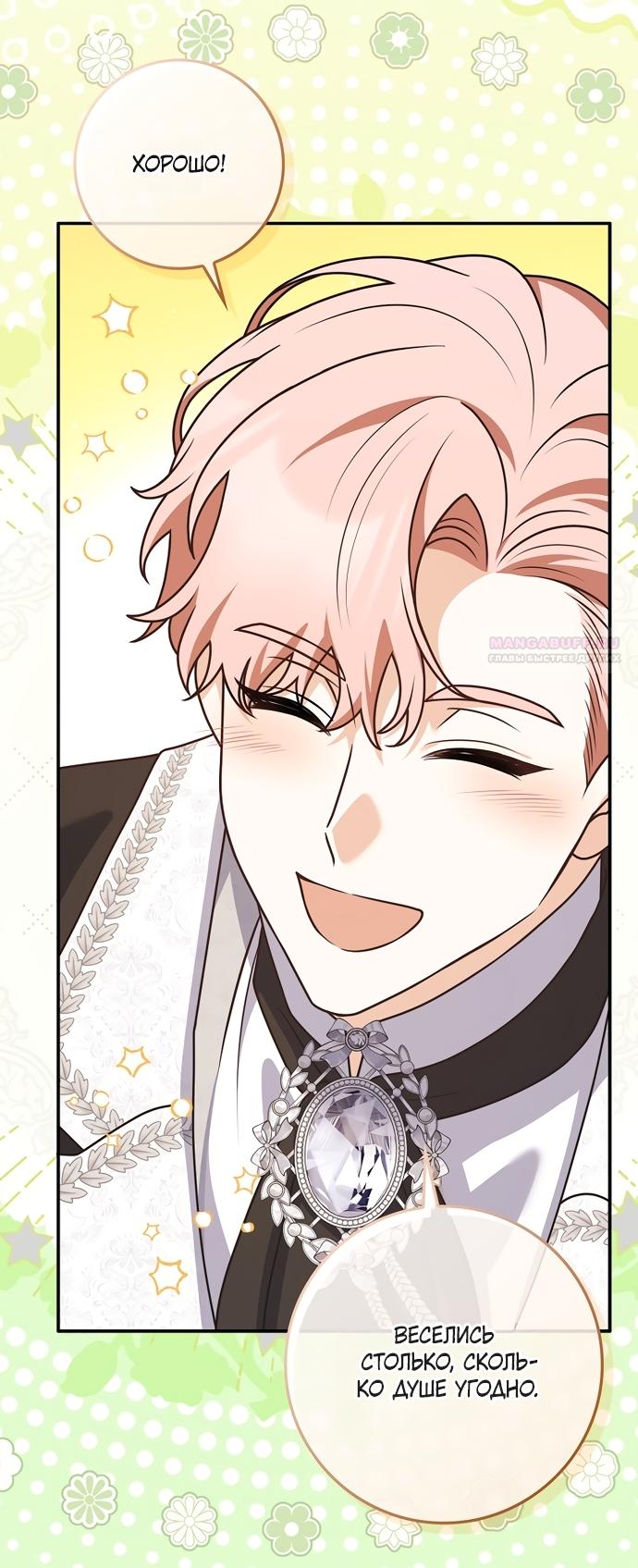 Манга Друзья так не делают - Глава 106 Страница 34