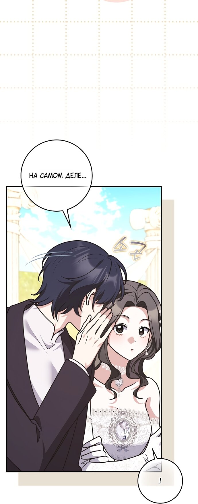 Манга Друзья так не делают - Глава 106 Страница 21