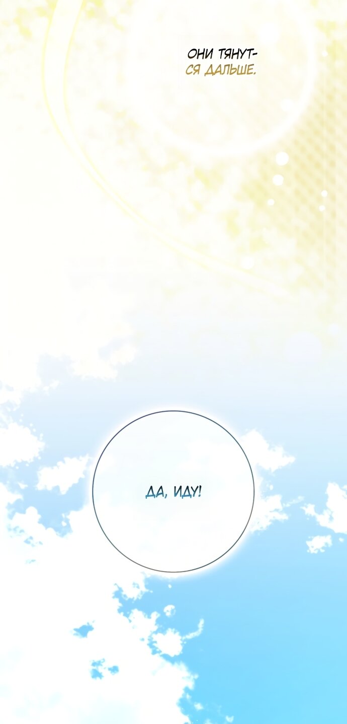 Манга Друзья так не делают - Глава 106 Страница 69