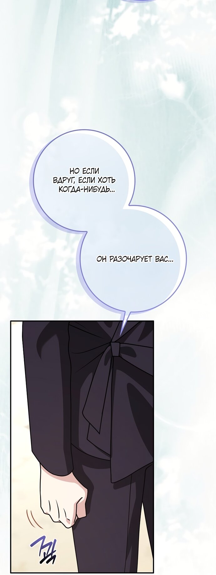 Манга Друзья так не делают - Глава 106 Страница 45