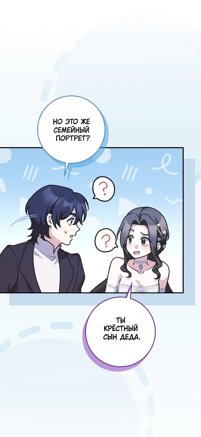 Манга Друзья так не делают - Глава 106 Страница 65