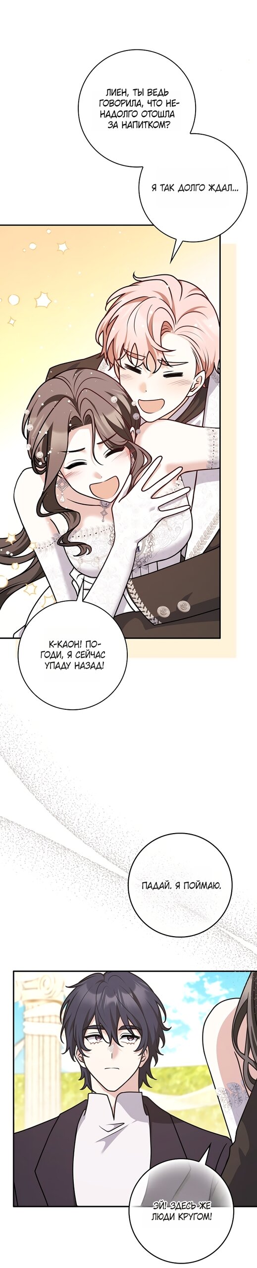 Манга Друзья так не делают - Глава 106 Страница 29