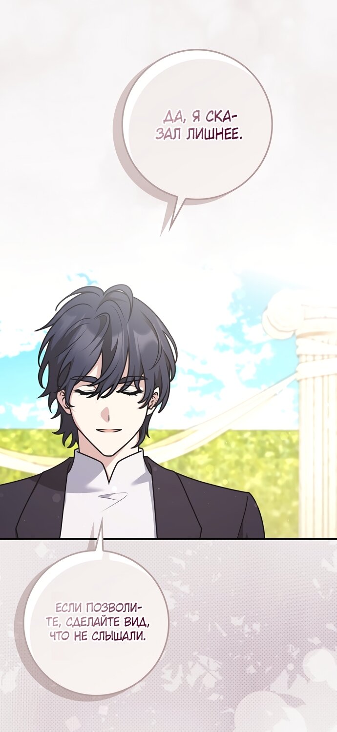 Манга Друзья так не делают - Глава 106 Страница 55