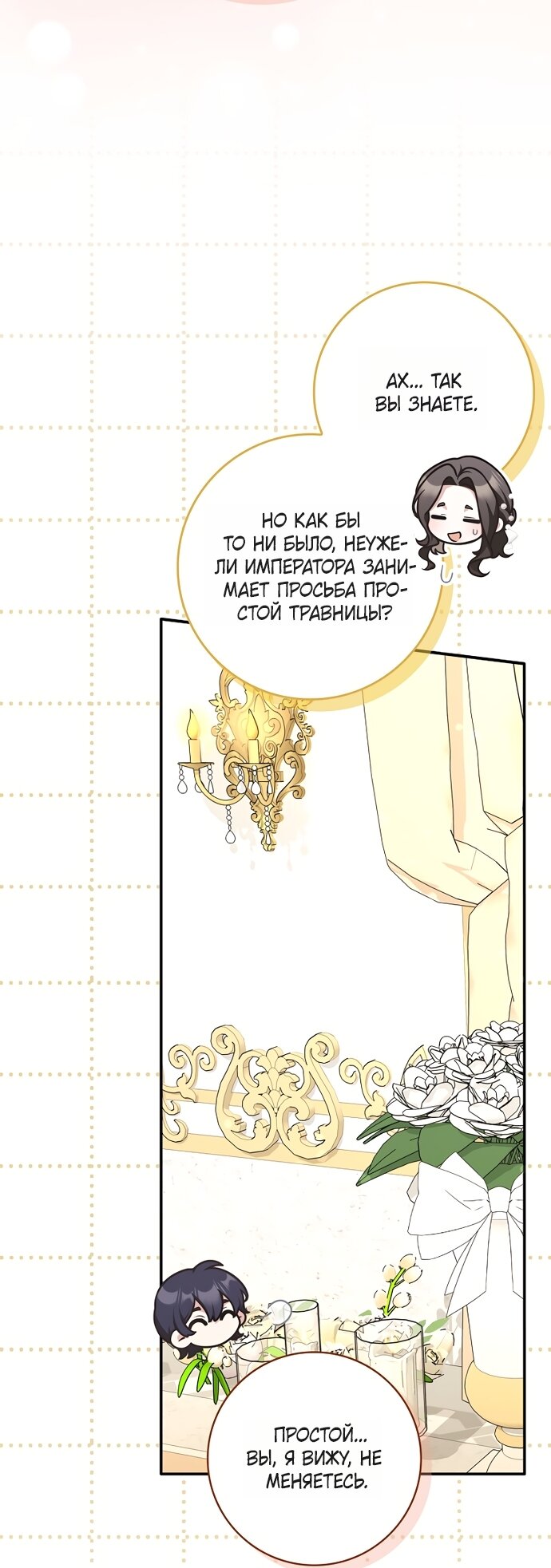 Манга Друзья так не делают - Глава 106 Страница 20