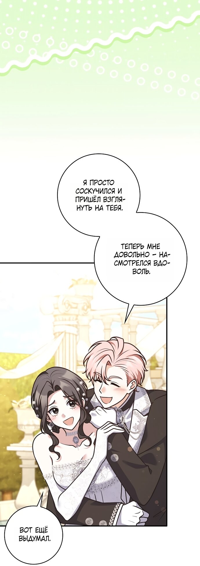 Манга Друзья так не делают - Глава 106 Страница 35