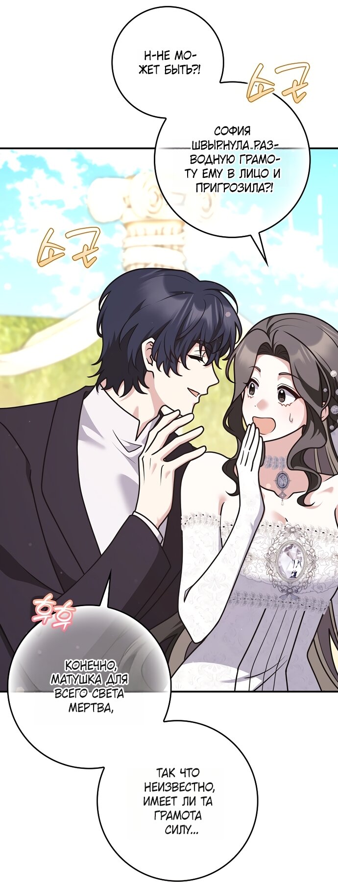 Манга Друзья так не делают - Глава 106 Страница 24