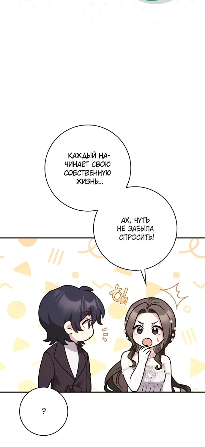 Манга Друзья так не делают - Глава 106 Страница 16