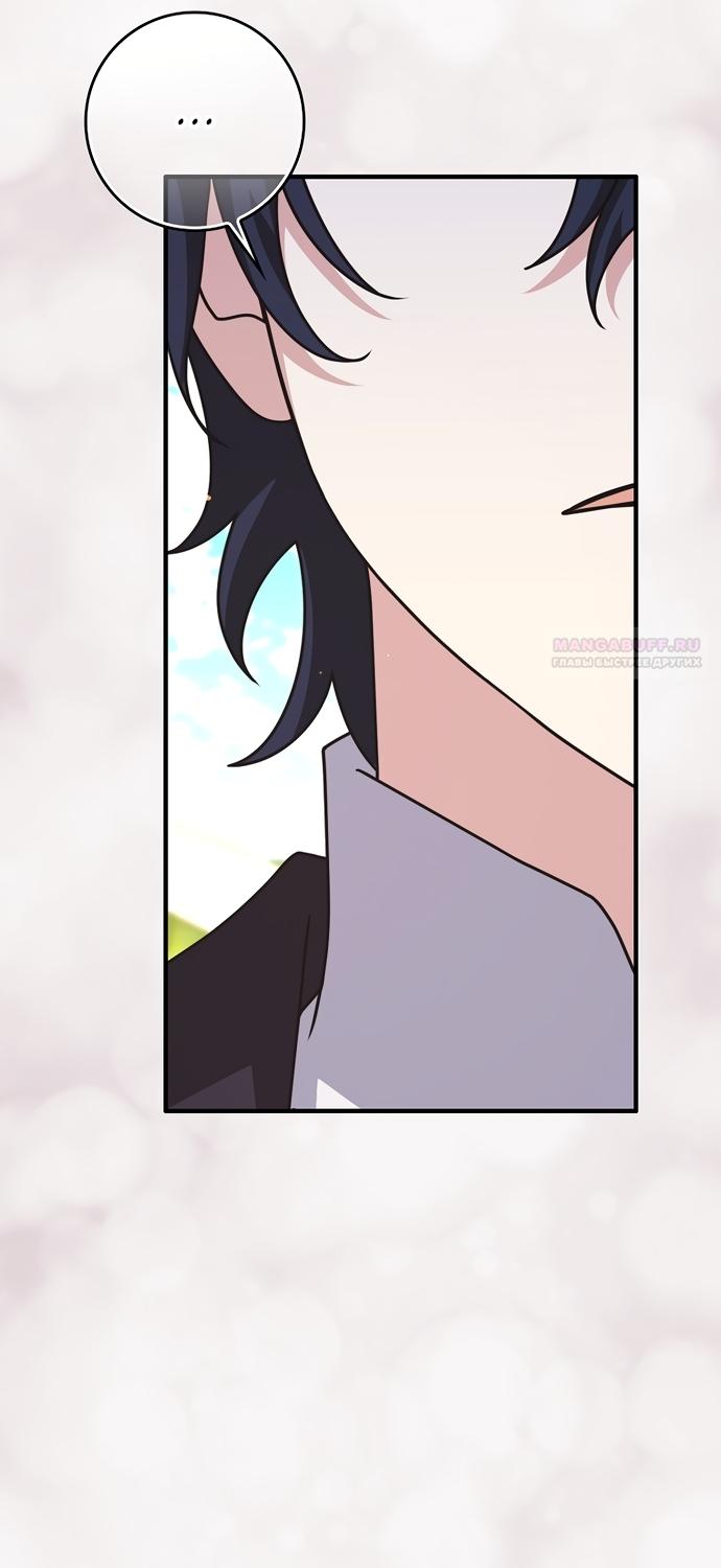 Манга Друзья так не делают - Глава 106 Страница 54