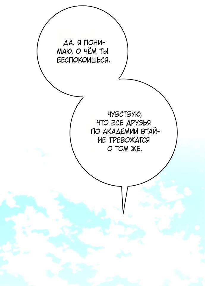 Манга Друзья так не делают - Глава 106 Страница 47