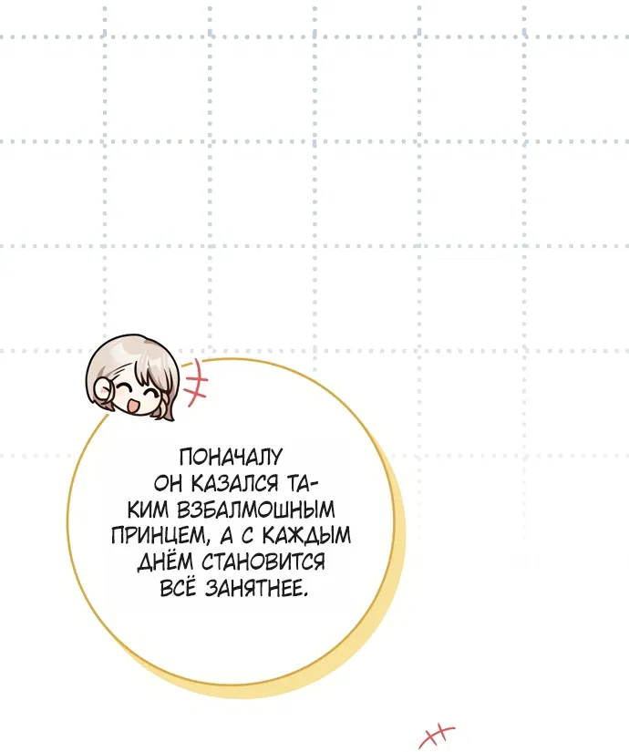 Манга Друзья так не делают - Глава 106 Страница 12