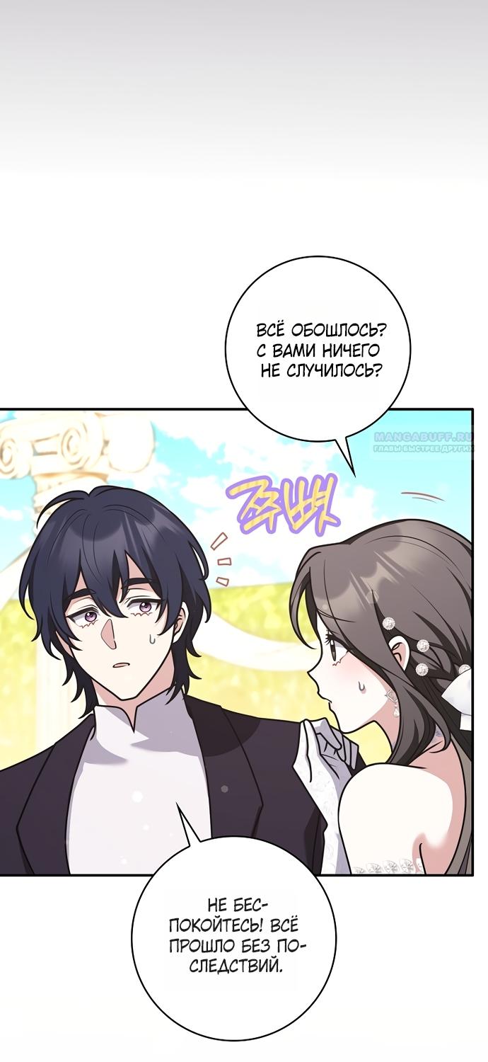 Манга Друзья так не делают - Глава 106 Страница 18