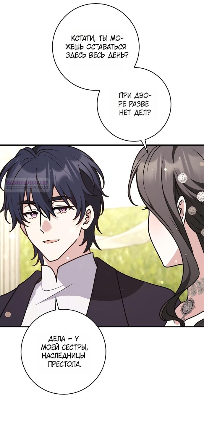 Манга Друзья так не делают - Глава 106 Страница 14