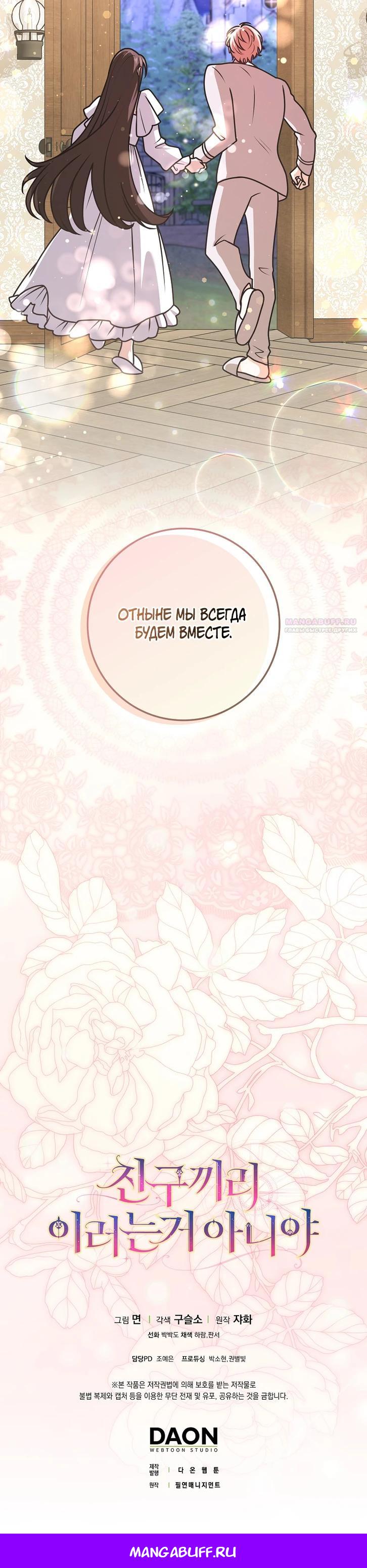 Манга Друзья так не делают - Глава 108 Страница 32