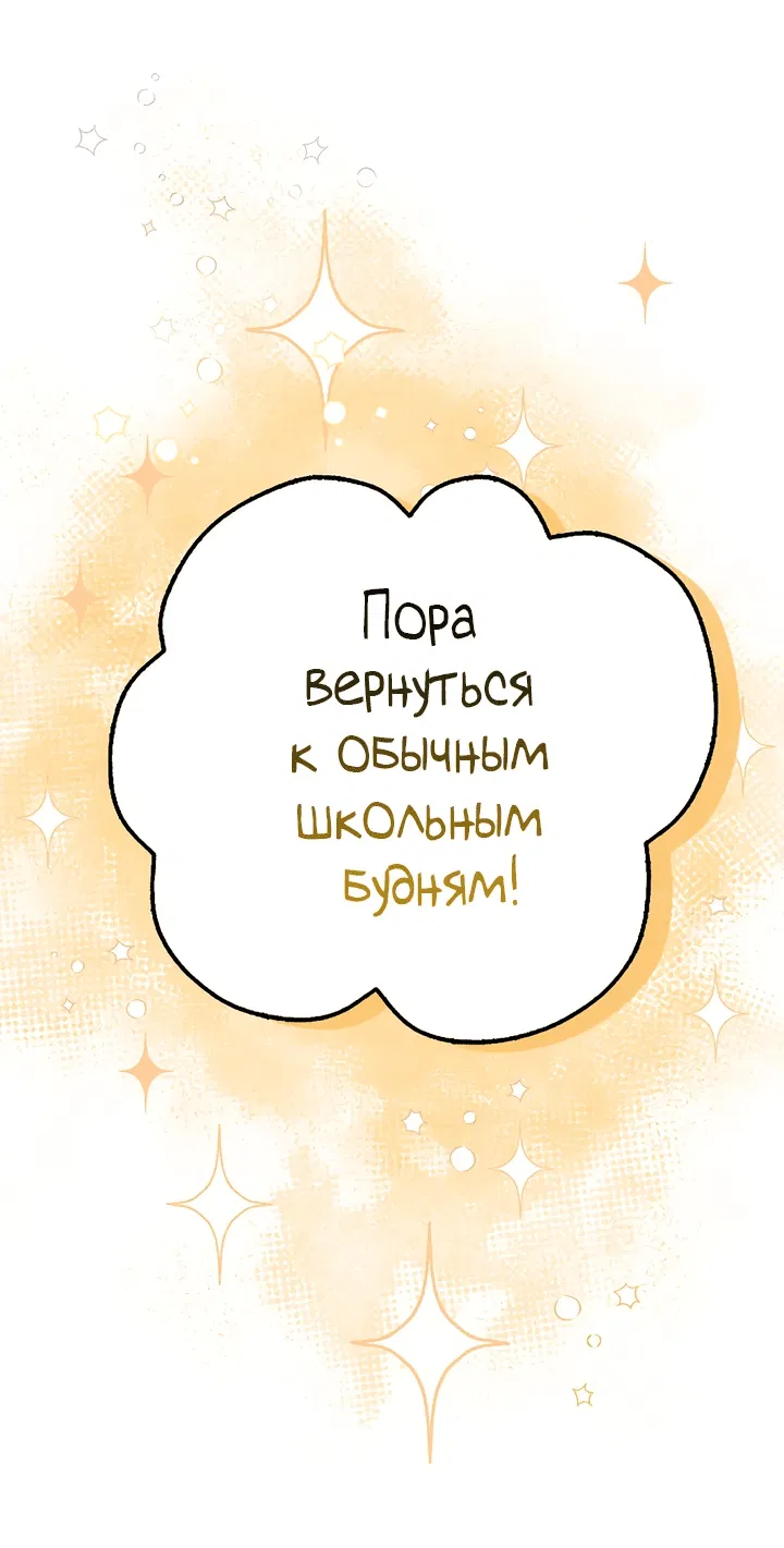 Манга Друзья так не делают - Глава 12 Страница 40