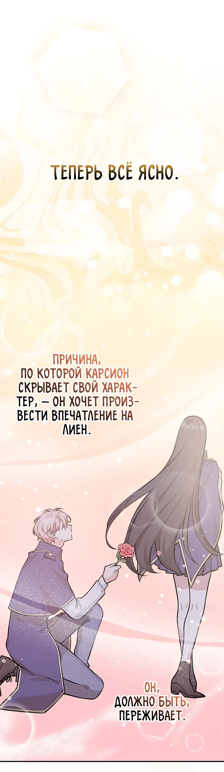 Манга Друзья так не делают - Глава 17 Страница 53
