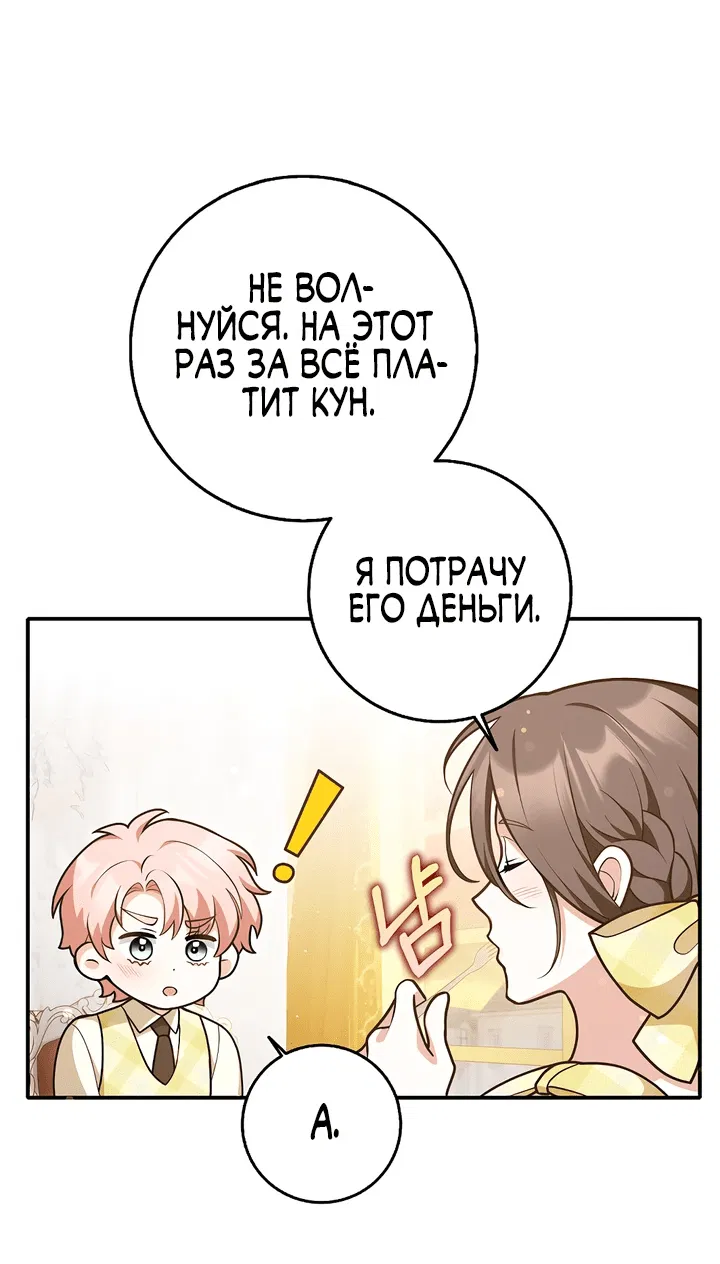 Манга Друзья так не делают - Глава 31 Страница 5