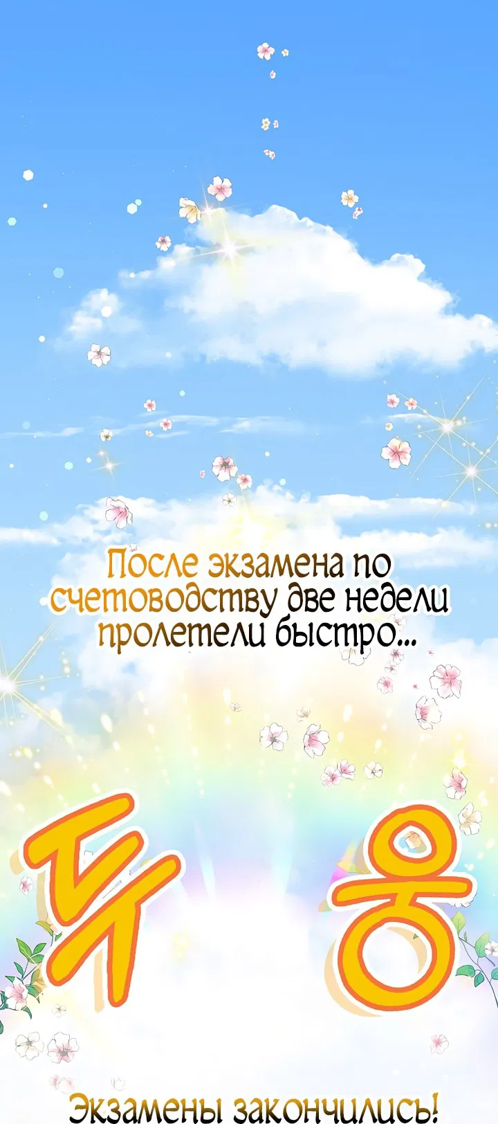 Манга Друзья так не делают - Глава 19 Страница 1
