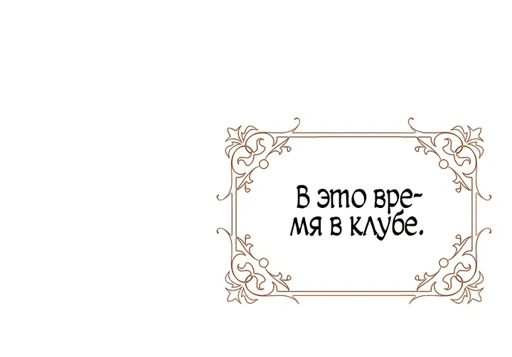 Манга Друзья так не делают - Глава 41 Страница 43