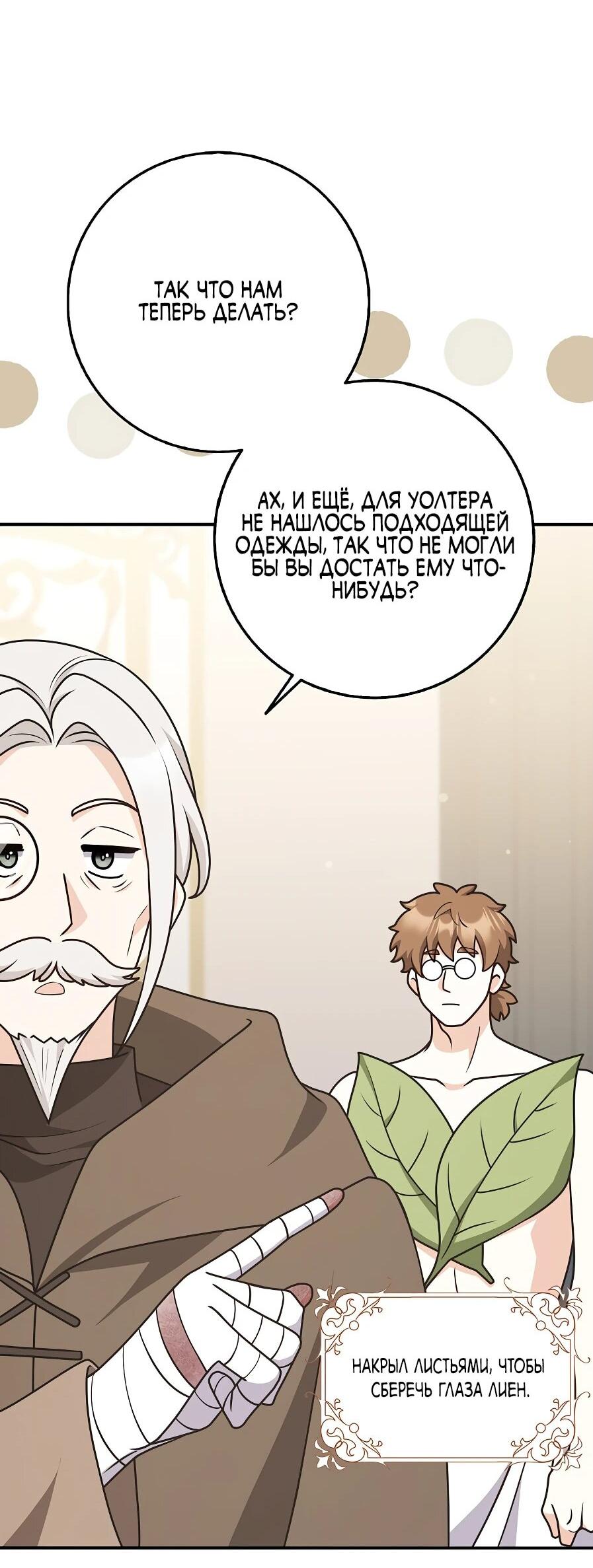 Манга Друзья так не делают - Глава 89 Страница 42