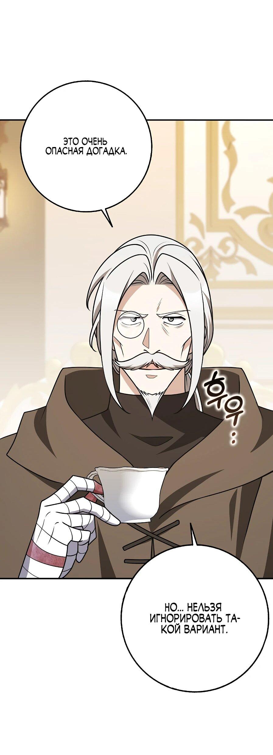 Манга Друзья так не делают - Глава 89 Страница 19