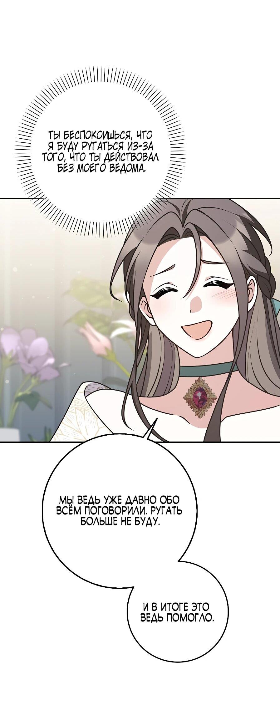 Манга Друзья так не делают - Глава 89 Страница 38