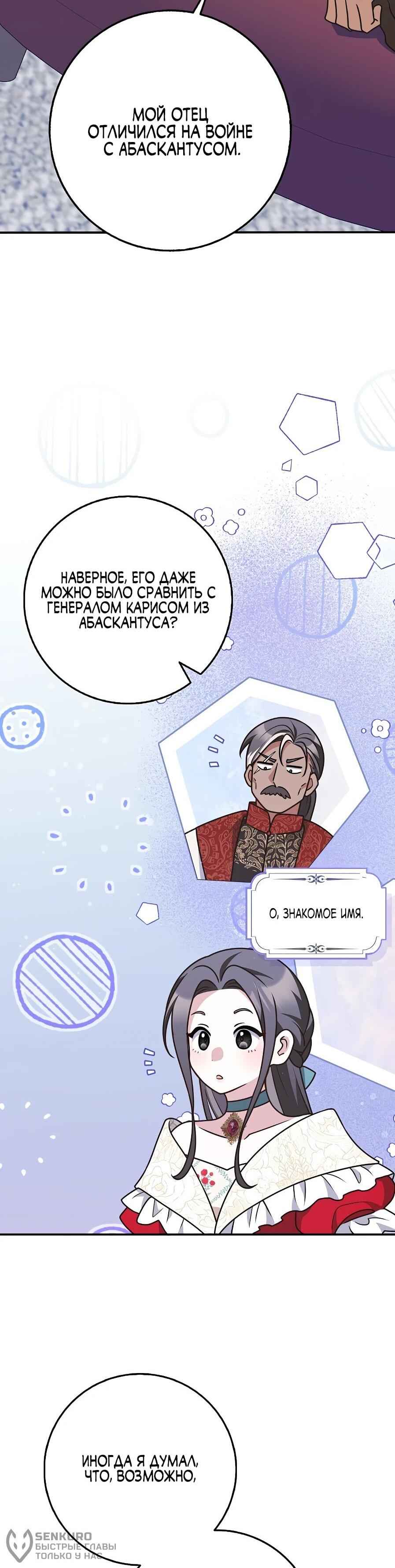 Манга Друзья так не делают - Глава 89 Страница 57