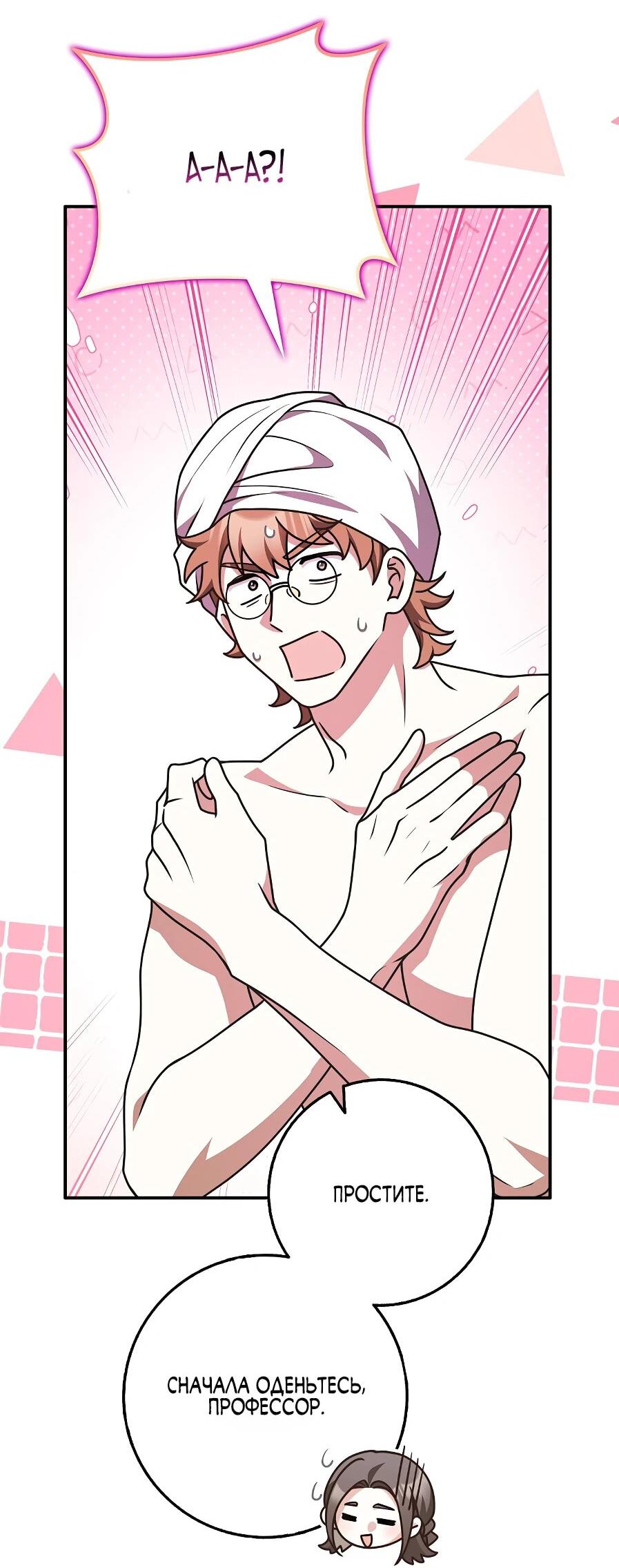Манга Друзья так не делают - Глава 89 Страница 33