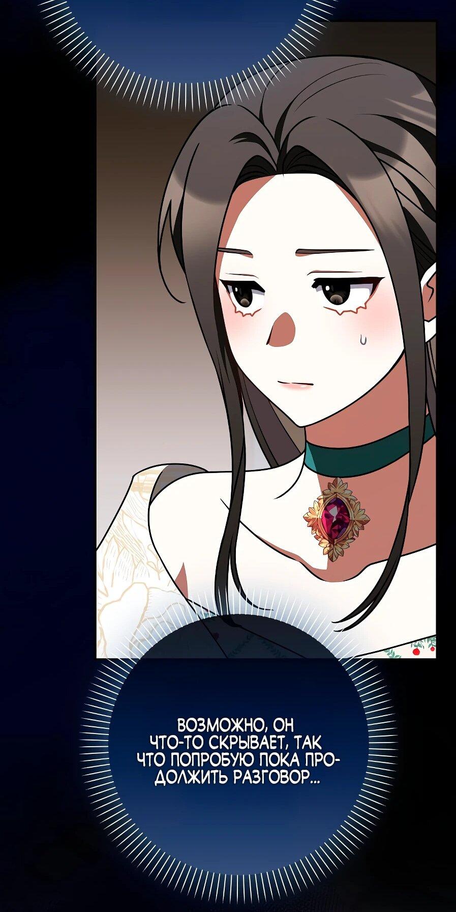 Манга Друзья так не делают - Глава 89 Страница 48