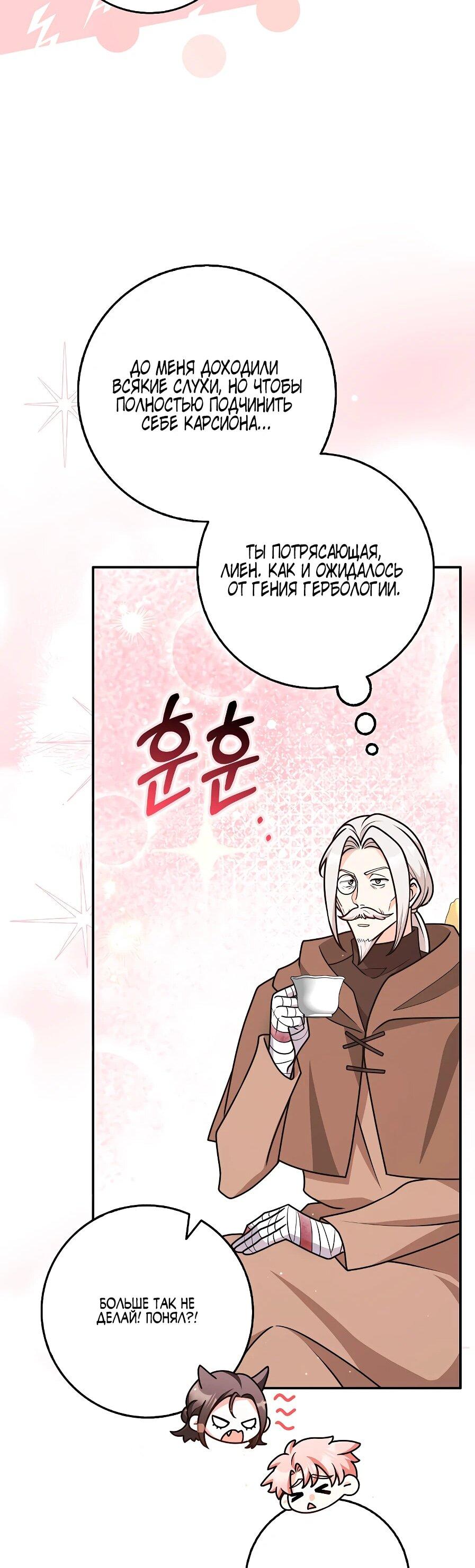 Манга Друзья так не делают - Глава 89 Страница 12