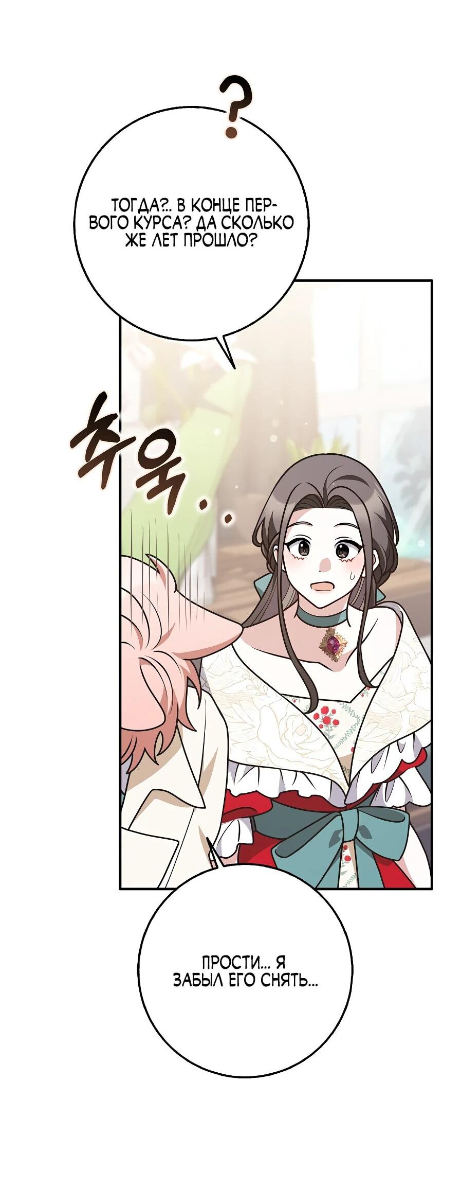 Манга Друзья так не делают - Глава 89 Страница 37