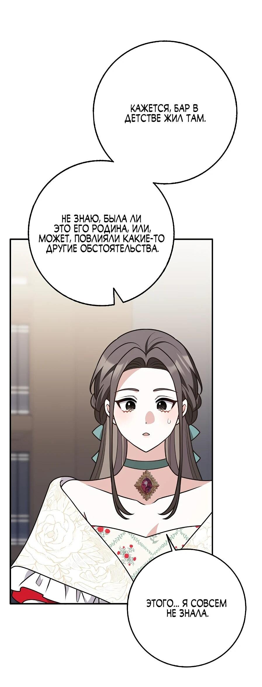 Манга Друзья так не делают - Глава 89 Страница 60