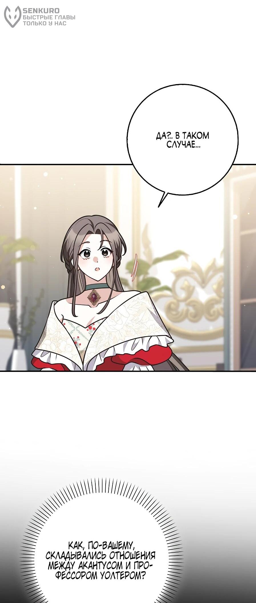 Манга Друзья так не делают - Глава 89 Страница 24