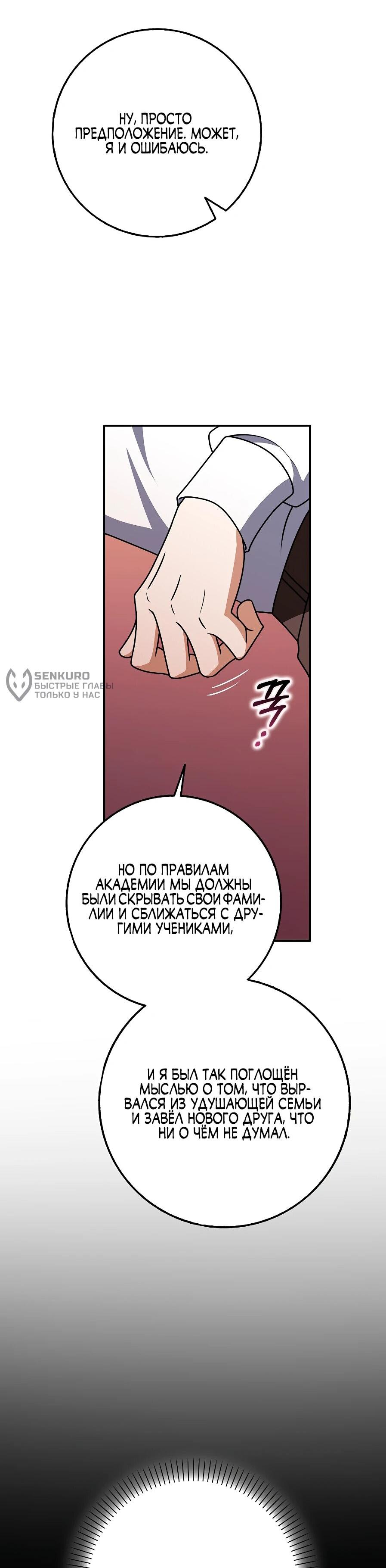 Манга Друзья так не делают - Глава 89 Страница 61