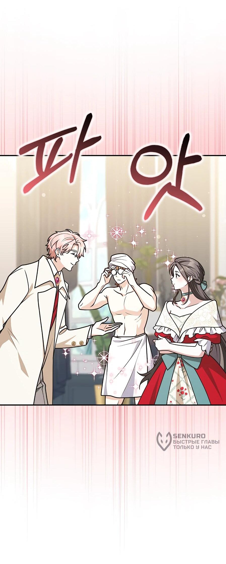 Манга Друзья так не делают - Глава 89 Страница 32