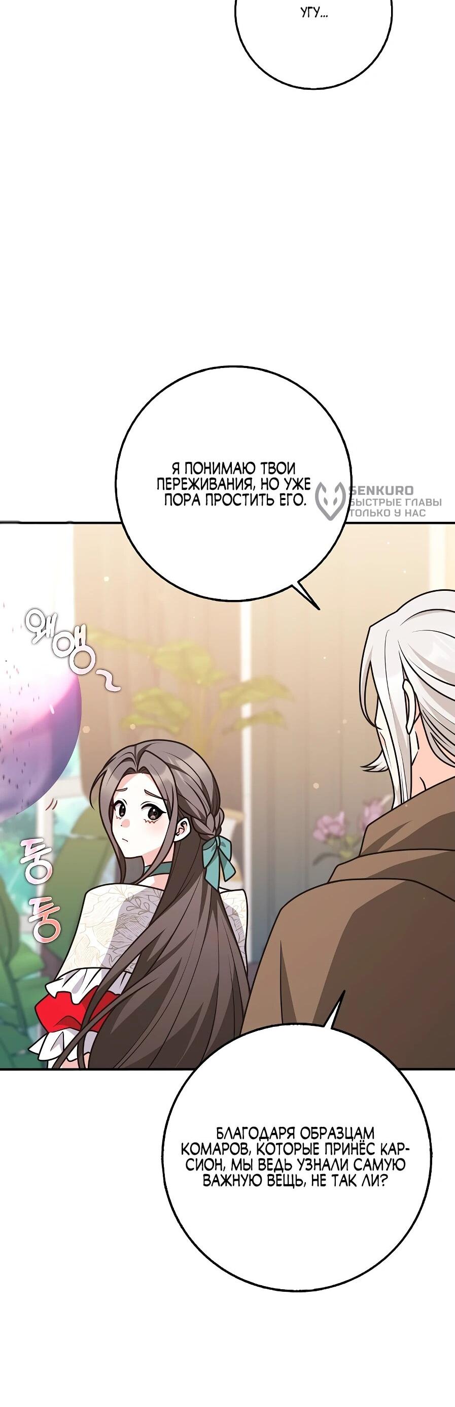 Манга Друзья так не делают - Глава 89 Страница 13