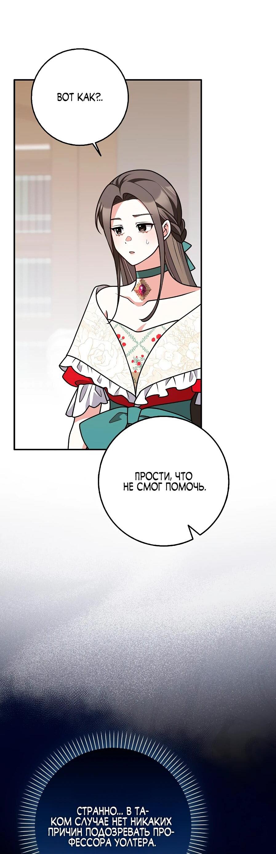 Манга Друзья так не делают - Глава 89 Страница 47