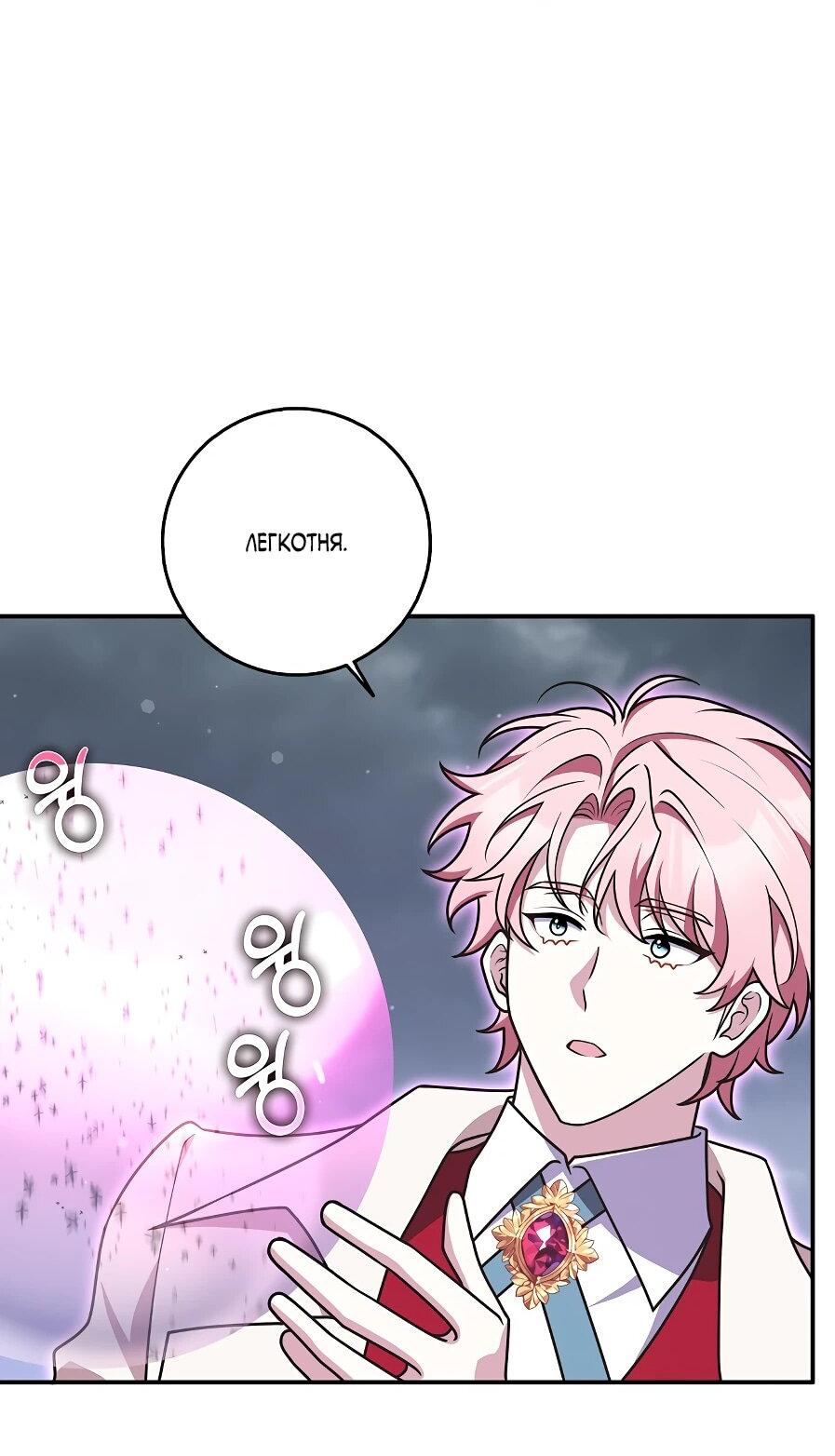 Манга Друзья так не делают - Глава 89 Страница 5