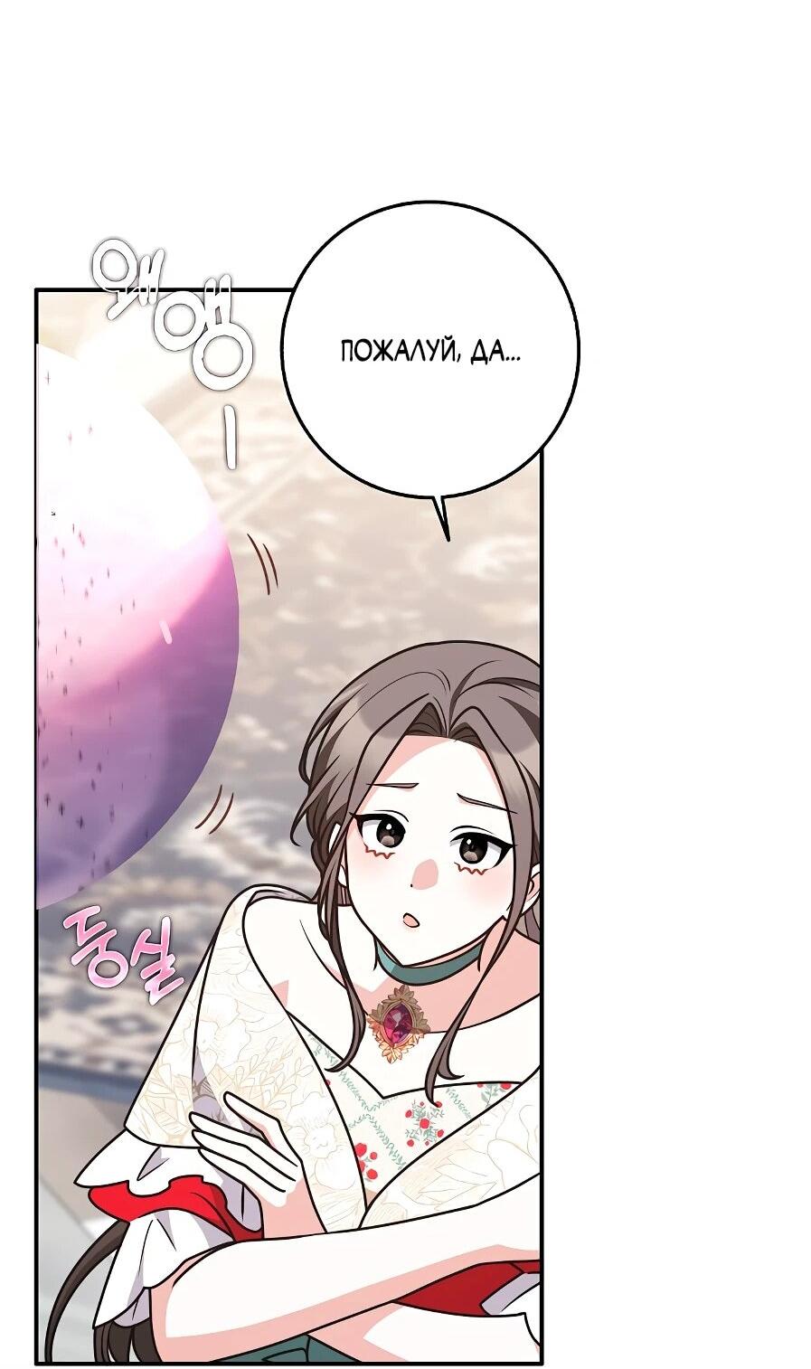 Манга Друзья так не делают - Глава 89 Страница 14