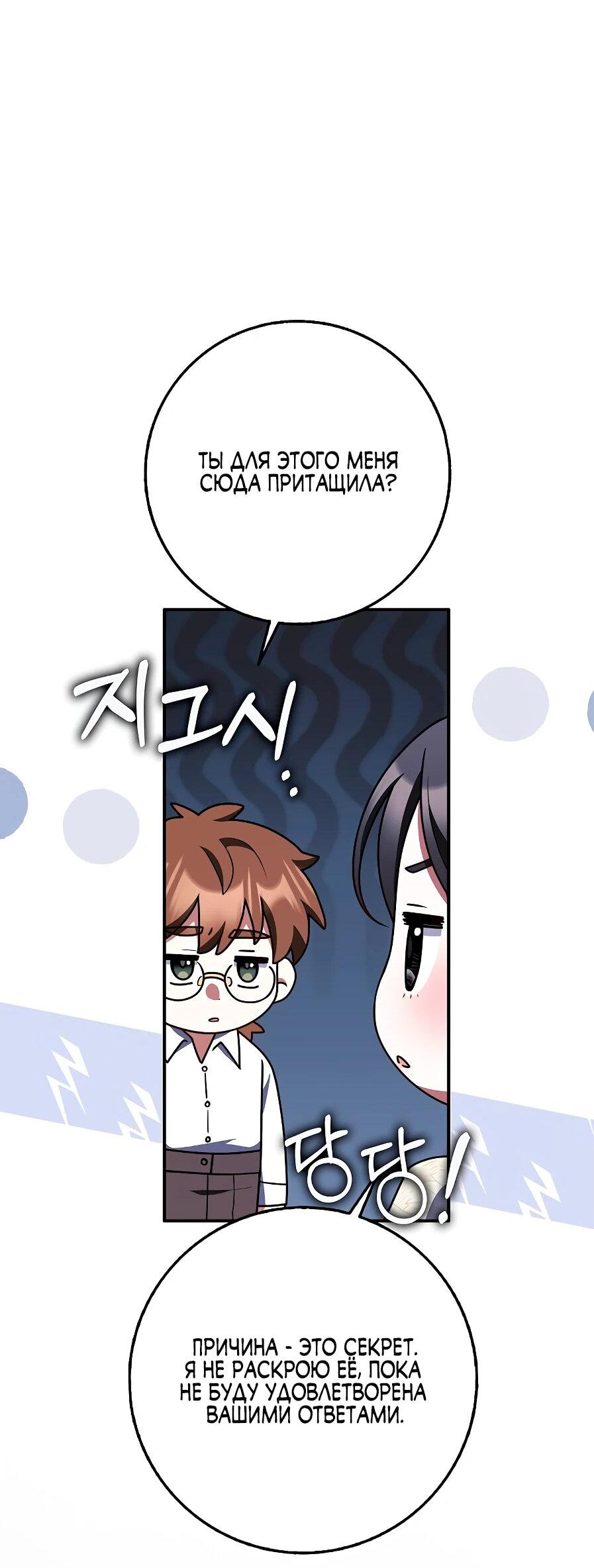 Манга Друзья так не делают - Глава 89 Страница 50