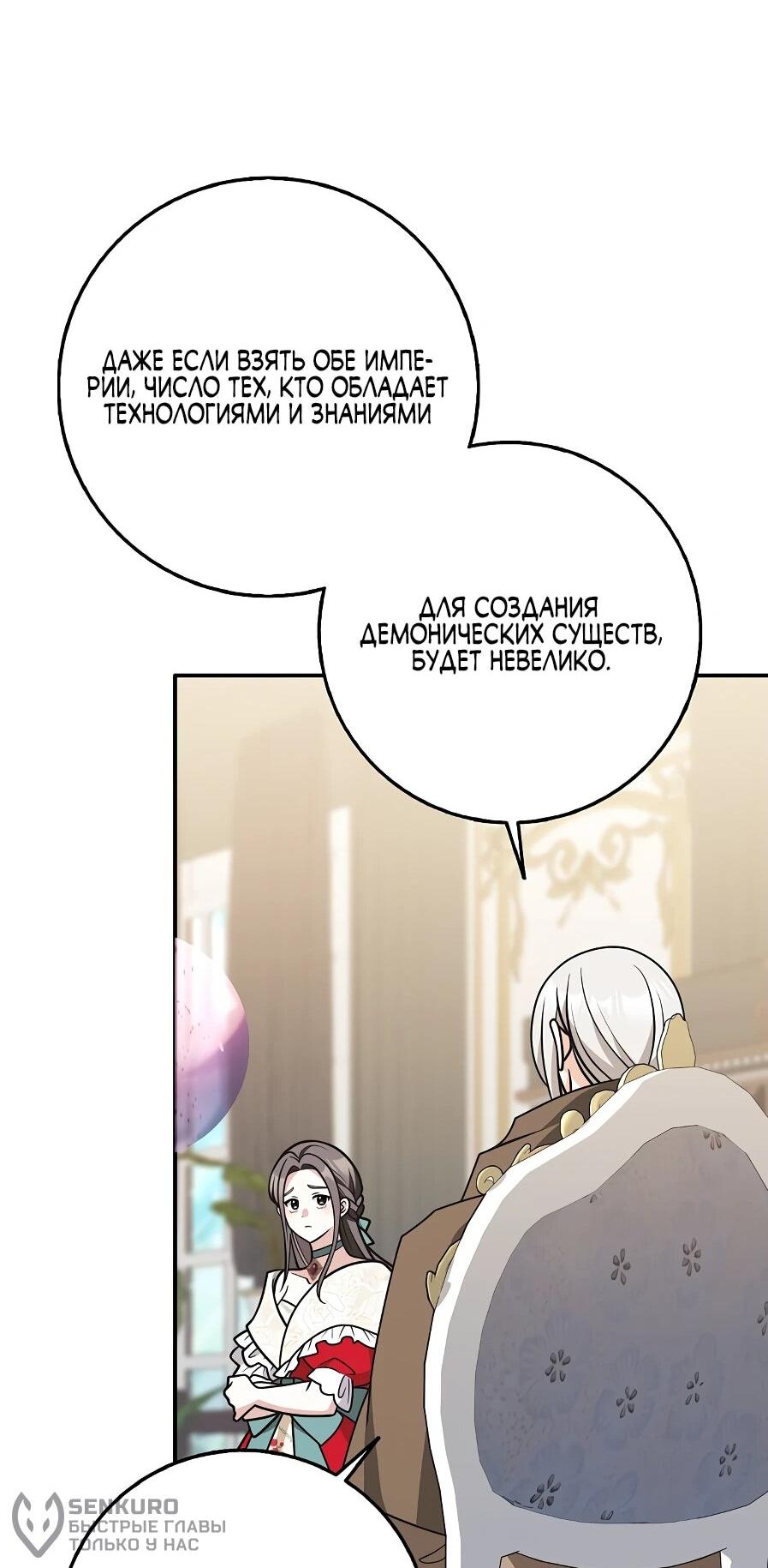 Манга Друзья так не делают - Глава 89 Страница 20