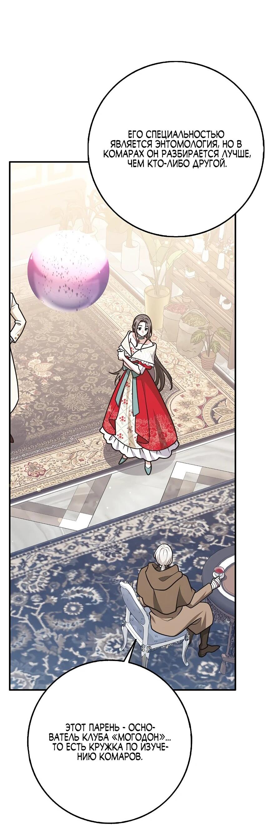 Манга Друзья так не делают - Глава 89 Страница 23