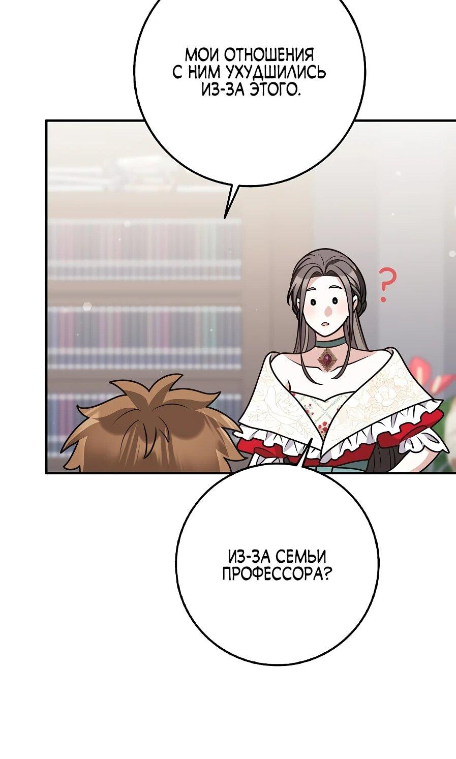 Манга Друзья так не делают - Глава 89 Страница 58